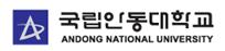 韩国国立安东大学