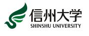 日本信州大学
